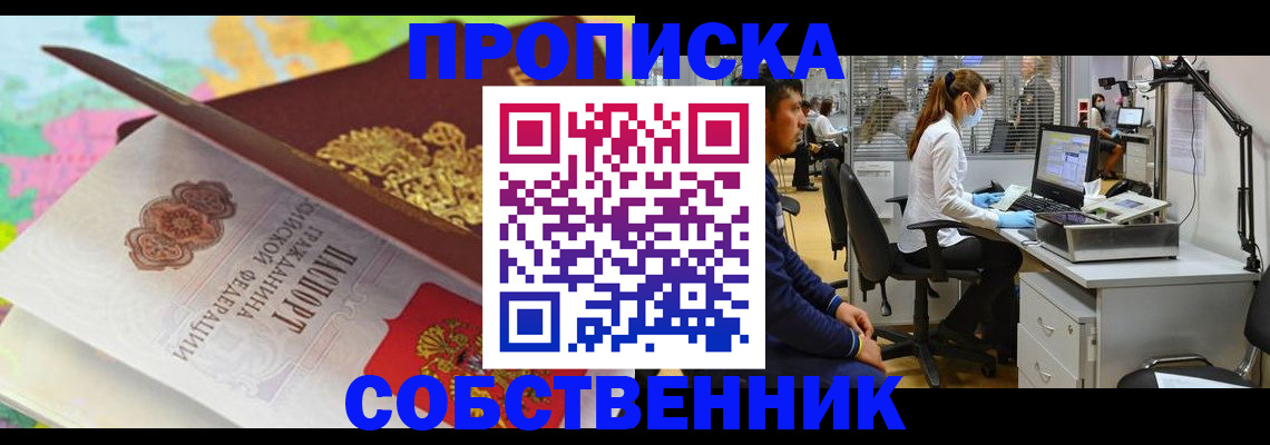 прописка в квартире в Сатке