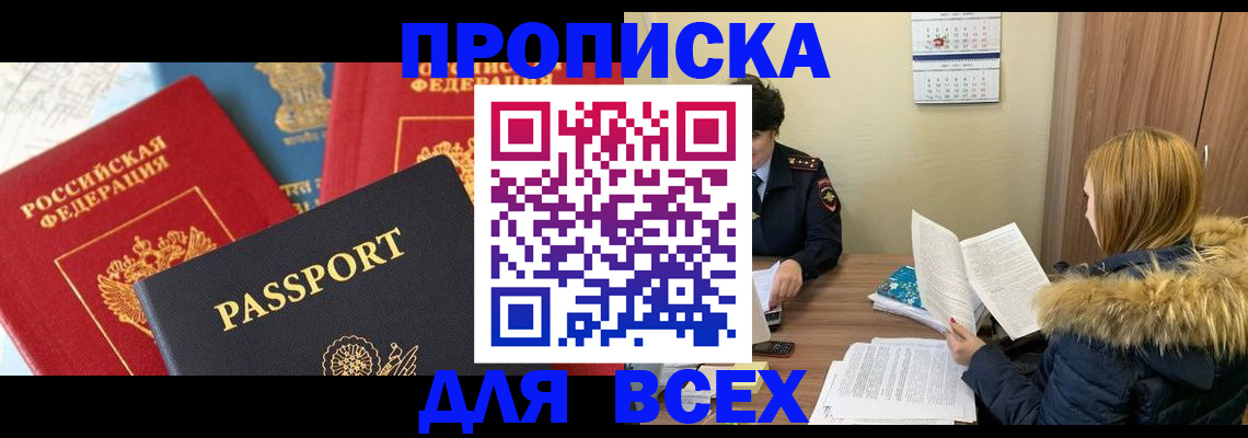 прописка ребенка в Сатке