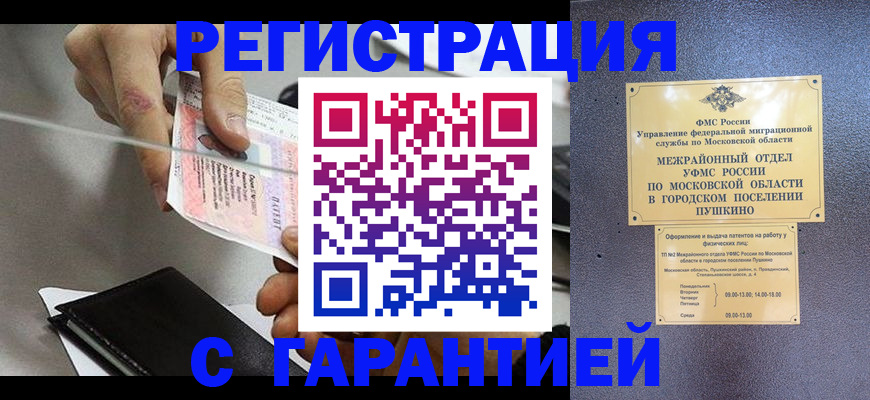 временная прописка в Сатке